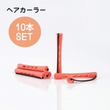 ヘアカーラー 10本セット ヘアカーラーロッド | PlusNao | 詳細画像1 