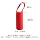 ボトルホルダー 500ml ボトルカバー | PlusNao | 詳細画像14 