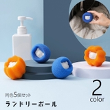 ランドリーボール 5個セット ドライヤーボール | PlusNao | 詳細画像1 