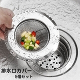 排水口カバー ごみ受け ゴミ受け | PlusNao | 詳細画像1