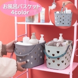 お風呂バスケット シャワーバスケット カゴ | PlusNao | 詳細画像1