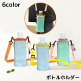 水筒カバー 大人 子供 | PlusNao | 詳細画像1 