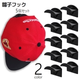 帽子フック 粘着フック 5個セット | PlusNao | 詳細画像1