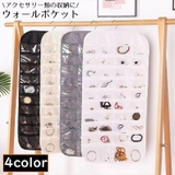 ウォールポケット アクセサリー収納 不織布 | PlusNao | 詳細画像1