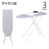 アイロン台 折りたたみ式 脚付き | PlusNao | 詳細画像1 