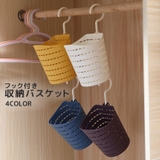 収納バスケット フック付き 壁掛け | PlusNao | 詳細画像1 