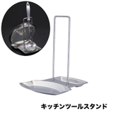 キッチンツールスタンド 調理小道具立て お玉 | PlusNao | 詳細画像1 