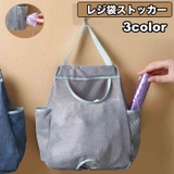 レジ袋ストッカー キッチン収納 ポリ袋入れ | PlusNao | 詳細画像1 