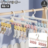 ピンチハンガー 物干しハンガー 8ピンチ | PlusNao | 詳細画像1