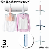 エアコンハンガー 単品 1個 | PlusNao | 詳細画像1