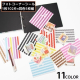 フォトコーナーシール 5枚組 102ピース | PlusNao | 詳細画像1