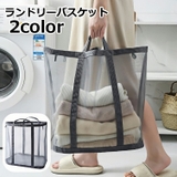 ランドリーバスケット ランドリーバッグ 洗濯カゴ | PlusNao | 詳細画像1 