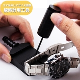 腕時計用工具 コマはずし メタルバンド用 | PlusNao | 詳細画像1 