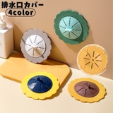 排水口カバー キッチン 台所 | PlusNao | 詳細画像1