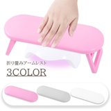 アームレスト ネイル用品 ハンドピロー | PlusNao | 詳細画像1