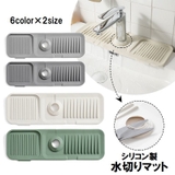 水切りマット キッチン用品 シリコン | PlusNao | 詳細画像1