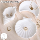 アクセサリートレイ アクセサリートレー アクセサリープレート | PlusNao | 詳細画像1