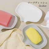 ソープディッシュ 石鹸置き 石けんケース | PlusNao | 詳細画像1