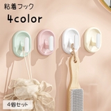粘着フック 同色4個セット ウォールフック | PlusNao | 詳細画像1