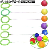 ジャンピングボール ホッピング 子供用 | PlusNao | 詳細画像1