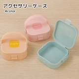 アクセサリーケース 収納用品 正方形 | PlusNao | 詳細画像1