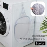 ランドリーバスケット 折りたたみ式 壁掛け | PlusNao | 詳細画像1 