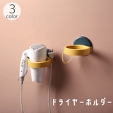 ドライヤーホルダー ドライヤーラック 粘着式 | PlusNao | 詳細画像1