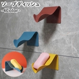 ソープディッシュ 単品 1個 | PlusNao | 詳細画像1