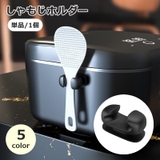 しゃもじホルダー 単品 1個 | PlusNao | 詳細画像1
