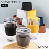 シリコンカップスリーブ 単品 コップ | PlusNao | 詳細画像1 