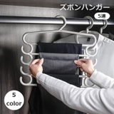 ズボンハンガー 5連 5段 | PlusNao | 詳細画像1 