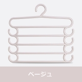 ズボンハンガー 5連 5段 | PlusNao | 詳細画像13 