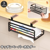 キッチンペーパーホルダー 単品 1個 | PlusNao | 詳細画像1 