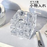 小物入れ ガラスポット アクセサリーケース | PlusNao | 詳細画像1 