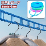 物干しロープ 洗濯ロープ 洗濯ひも | PlusNao | 詳細画像1