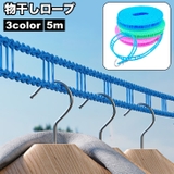 物干しロープ 洗濯ロープ 洗濯ひも | PlusNao | 詳細画像1 