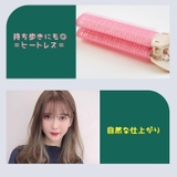 ヘアカーラー 2個セット ヒートレス | PlusNao | 詳細画像6 
