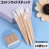 コットンウッドスティック ネイルケアスティック 1000本入り | PlusNao | 詳細画像1