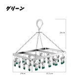 物干しハンガー ピンチハンガー 26ピンチ | PlusNao | 詳細画像5