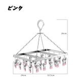 物干しハンガー ピンチハンガー 26ピンチ | PlusNao | 詳細画像6