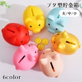 貯金箱 バンク ブタ型 | PlusNao | 詳細画像1 