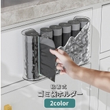 ゴミ袋ホルダー ゴミ袋ディスペンサー 粘着式 | PlusNao | 詳細画像1 