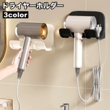 ドライヤーホルダー ドライヤー置き ドライヤースタンド | PlusNao | 詳細画像1 