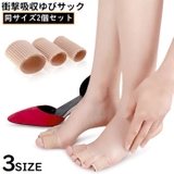 足指サック 保護サック 2個セット | PlusNao | 詳細画像1 