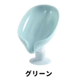 ソープディッシュ 石鹸置き ソープホルダー | PlusNao | 詳細画像10