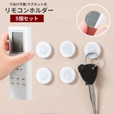 リモコンホルダー 磁石 マグネット | PlusNao | 詳細画像1