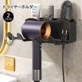 ヘアドライヤーホルダー 壁掛け ドライヤースタンド | PlusNao | 詳細画像1