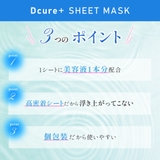 【Dcure】5枚セット フェイスマスク シートマスク | PlusNao | 詳細画像3