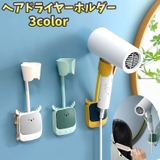 ヘアドライヤーホルダー ドライヤー収納 バス用品 | PlusNao | 詳細画像1