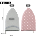 アイロンミトン ハンディアイロン台 単品 | PlusNao | 詳細画像17 